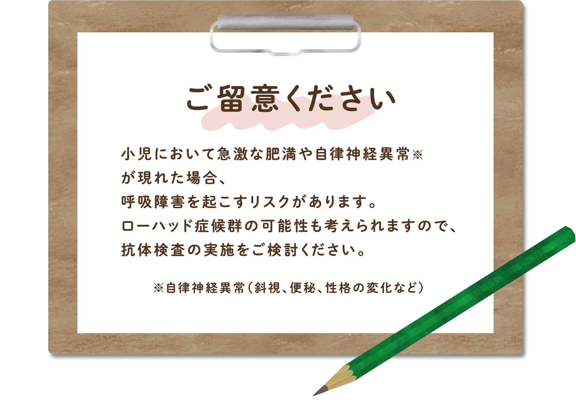 ご留意ください